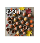 秋の素焼きどんぐり（個別スタンプ：10）