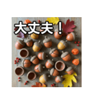 秋の素焼きどんぐり（個別スタンプ：15）