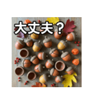 秋の素焼きどんぐり（個別スタンプ：16）