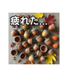 秋の素焼きどんぐり（個別スタンプ：31）
