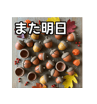 秋の素焼きどんぐり（個別スタンプ：32）