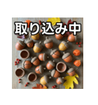 秋の素焼きどんぐり（個別スタンプ：33）