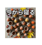 秋の素焼きどんぐり（個別スタンプ：34）