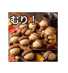 秋のどんぐりクッキー（個別スタンプ：10）
