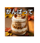 秋のどんぐりパフェ（個別スタンプ：11）
