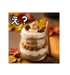 秋のどんぐりパフェ（個別スタンプ：12）