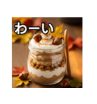 秋のどんぐりパフェ（個別スタンプ：14）