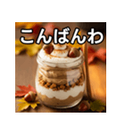 秋のどんぐりパフェ（個別スタンプ：18）
