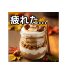 秋のどんぐりパフェ（個別スタンプ：31）