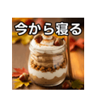 秋のどんぐりパフェ（個別スタンプ：34）