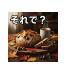 秋のどんぐり食パン（個別スタンプ：39）