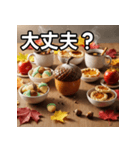 秋のどんぐり砂糖（個別スタンプ：16）