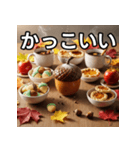 秋のどんぐり砂糖（個別スタンプ：21）