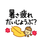 暑い秋◆過酷な猛暑を乗りこえてエライ！！（個別スタンプ：1）