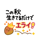 暑い秋◆過酷な猛暑を乗りこえてエライ！！（個別スタンプ：2）