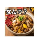 秋のどんぐり混ぜご飯（個別スタンプ：5）