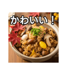 秋のどんぐり混ぜご飯（個別スタンプ：20）