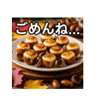 秋のどんぐりチーズ掛け（個別スタンプ：4）
