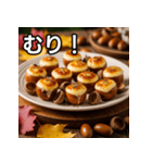 秋のどんぐりチーズ掛け（個別スタンプ：10）