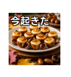 秋のどんぐりチーズ掛け（個別スタンプ：13）