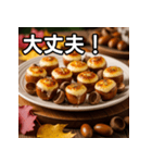 秋のどんぐりチーズ掛け（個別スタンプ：15）