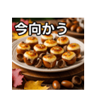 秋のどんぐりチーズ掛け（個別スタンプ：26）