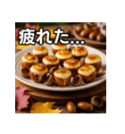 秋のどんぐりチーズ掛け（個別スタンプ：31）