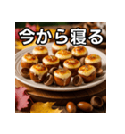 秋のどんぐりチーズ掛け（個別スタンプ：34）