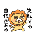 陽気なネガティブライオンさん（個別スタンプ：18）