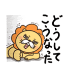陽気なネガティブライオンさん（個別スタンプ：32）