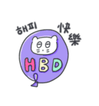 ベベニャンの誕生日パーティー(KOR-TWN)（個別スタンプ：4）
