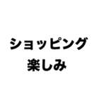 買い物行こう（個別スタンプ：3）