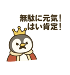 全部肯定する皇帝ペンギン（個別スタンプ：3）