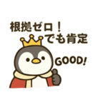全部肯定する皇帝ペンギン（個別スタンプ：5）
