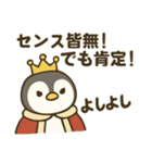 全部肯定する皇帝ペンギン（個別スタンプ：6）