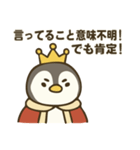 全部肯定する皇帝ペンギン（個別スタンプ：7）