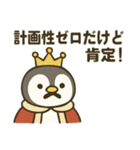 全部肯定する皇帝ペンギン（個別スタンプ：9）