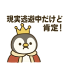 全部肯定する皇帝ペンギン（個別スタンプ：11）