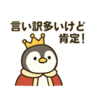 全部肯定する皇帝ペンギン（個別スタンプ：12）