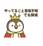 全部肯定する皇帝ペンギン（個別スタンプ：13）