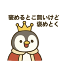 全部肯定する皇帝ペンギン（個別スタンプ：14）