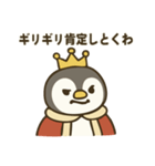 全部肯定する皇帝ペンギン（個別スタンプ：15）