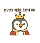 全部肯定する皇帝ペンギン（個別スタンプ：16）