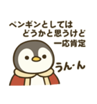 全部肯定する皇帝ペンギン（個別スタンプ：18）