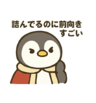 全部肯定する皇帝ペンギン（個別スタンプ：23）