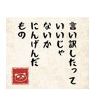 〜したっていいじゃないか 人間だもの（個別スタンプ：1）