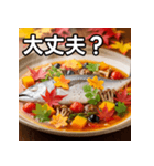 カツオのアクアパッツァ（個別スタンプ：16）