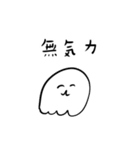 気力のないゆめおばけ（個別スタンプ：1）