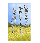 筆文字で秋のお手紙/ごあいさつ(デカ文字)（個別スタンプ：4）