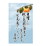 筆文字で秋のお手紙/ごあいさつ(デカ文字)（個別スタンプ：6）